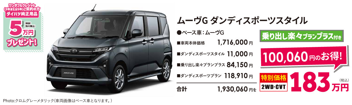 ムーヴG ダンディスポーツスタイル